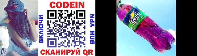 цены   Удачный  Codein Purple Drank 